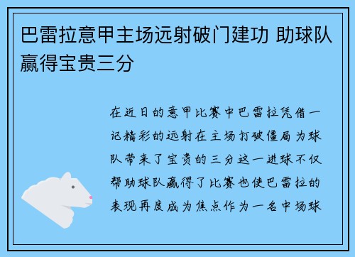 巴雷拉意甲主场远射破门建功 助球队赢得宝贵三分 巴雷拉意甲主场远射破门建功 助球队赢得宝贵三分