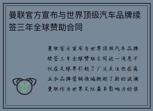 曼联官方宣布与世界顶级汽车品牌续签三年全球赞助合同