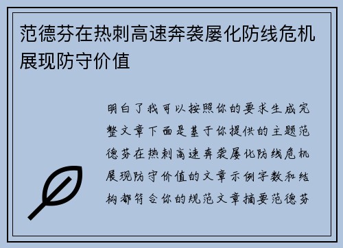范德芬在热刺高速奔袭屡化防线危机展现防守价值 范德芬在热刺高速奔袭屡化防线危机展现防守价值