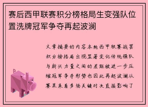 赛后西甲联赛积分榜格局生变强队位置洗牌冠军争夺再起波澜