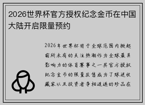 2026世界杯官方授权纪念金币在中国大陆开启限量预约